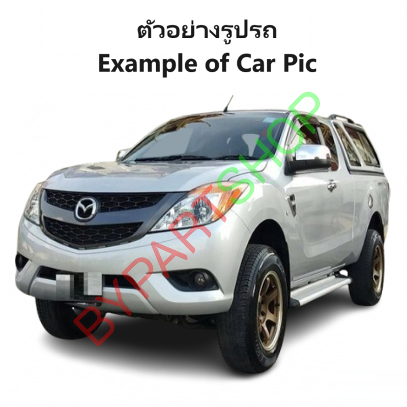 กระป๋องฉีดน้ำฝน/หม้อฉีดน้ำฝน MAZDA BT50 PRO(บีที50 โปร) ทุกรุ่น ไม่มีมอเตอร์ ปี2012-2021 (รหัส:J82)