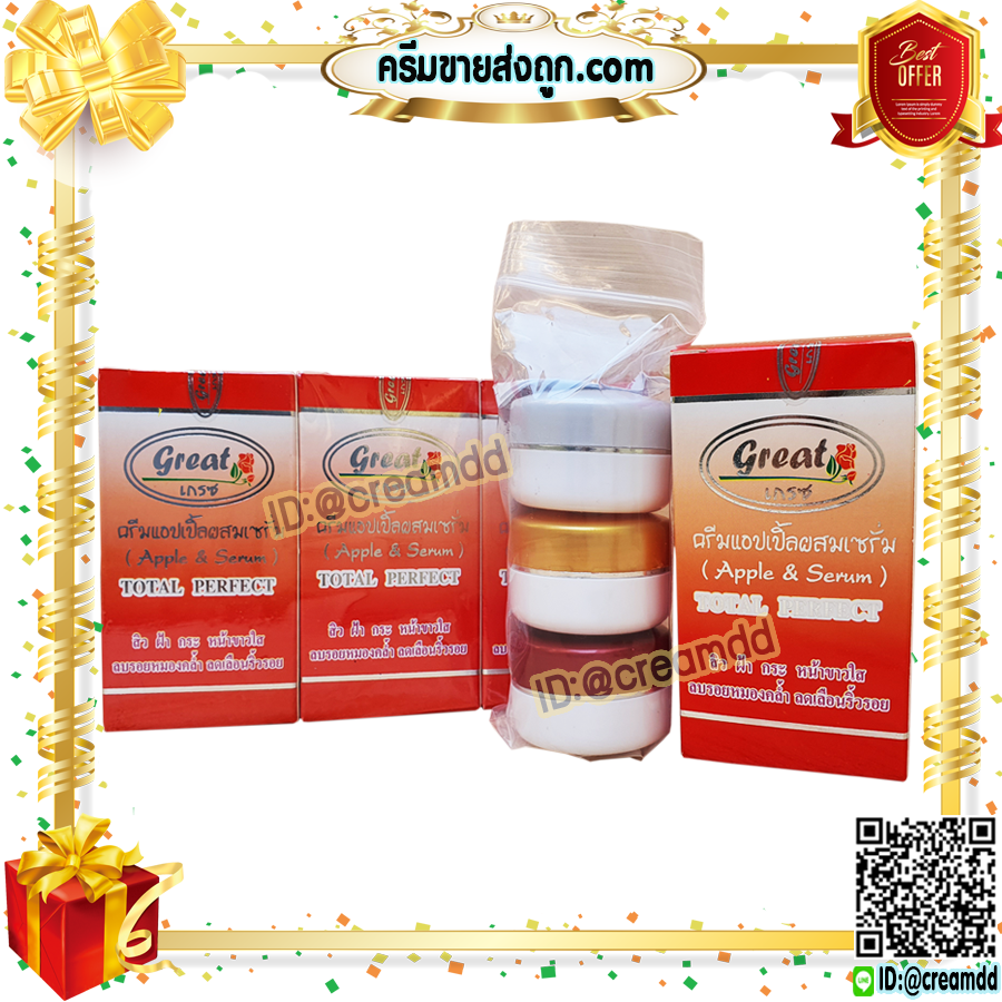 ครีมแอปเปิ้ล ผสมเซรั่ม กล่องแดง เกรซ โททอล เพอร์เฟค ชุด3ตลับ ของแท้ Apple & Serum Cream Total Perfect
