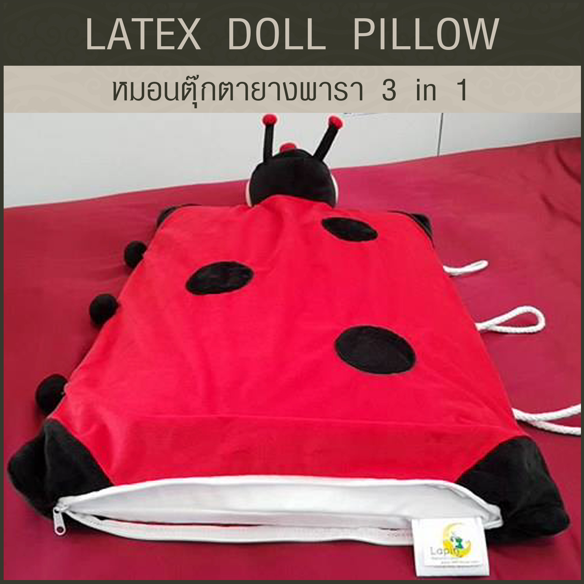 หมอนตุ๊กตายางพารา (เต่าทองสีแดง)