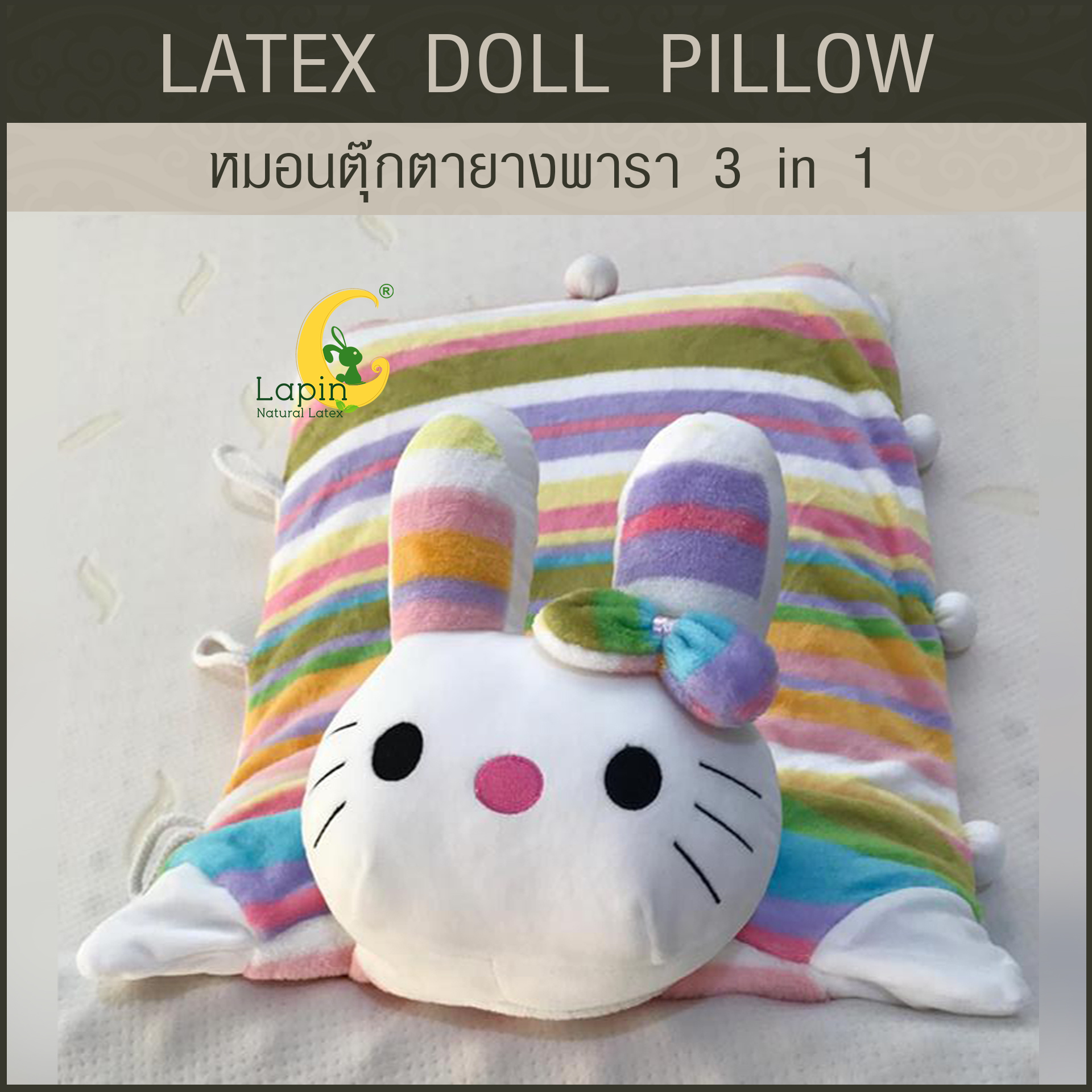 หมอนตุ๊กตายางพารา (คิตตี้ KITTY 2)