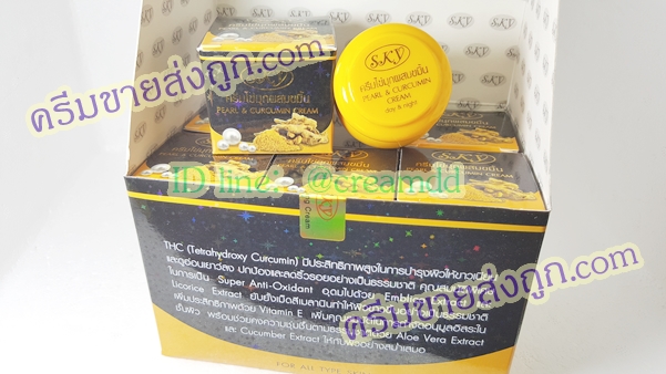 ครีมไข่มุกผสมขมิ้น สกาย Pearl & Curcumin Cream SKY