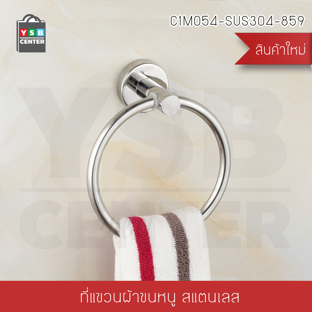 ห่วงแขวนผ้า ห่วงแขวนผ้าสแตนเลส 304 แบบเจาะผนัง ฐานกลม รุ่น C1M054-SUS304-859