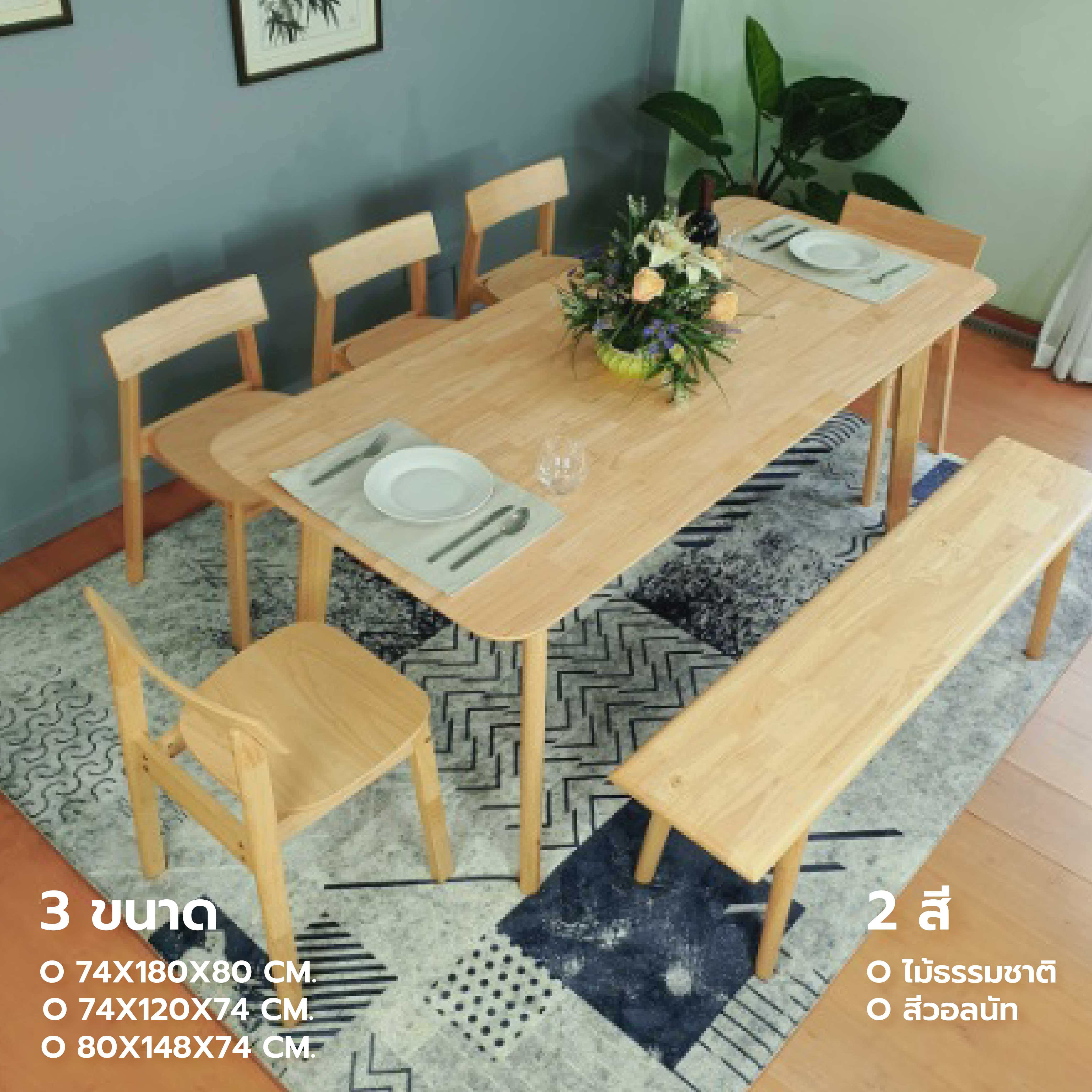 โต๊ะทานข้าว โต๊ะทานอาหาร โต๊ะไม้ยางพาราแท้ สีสวยเรียบเนียน