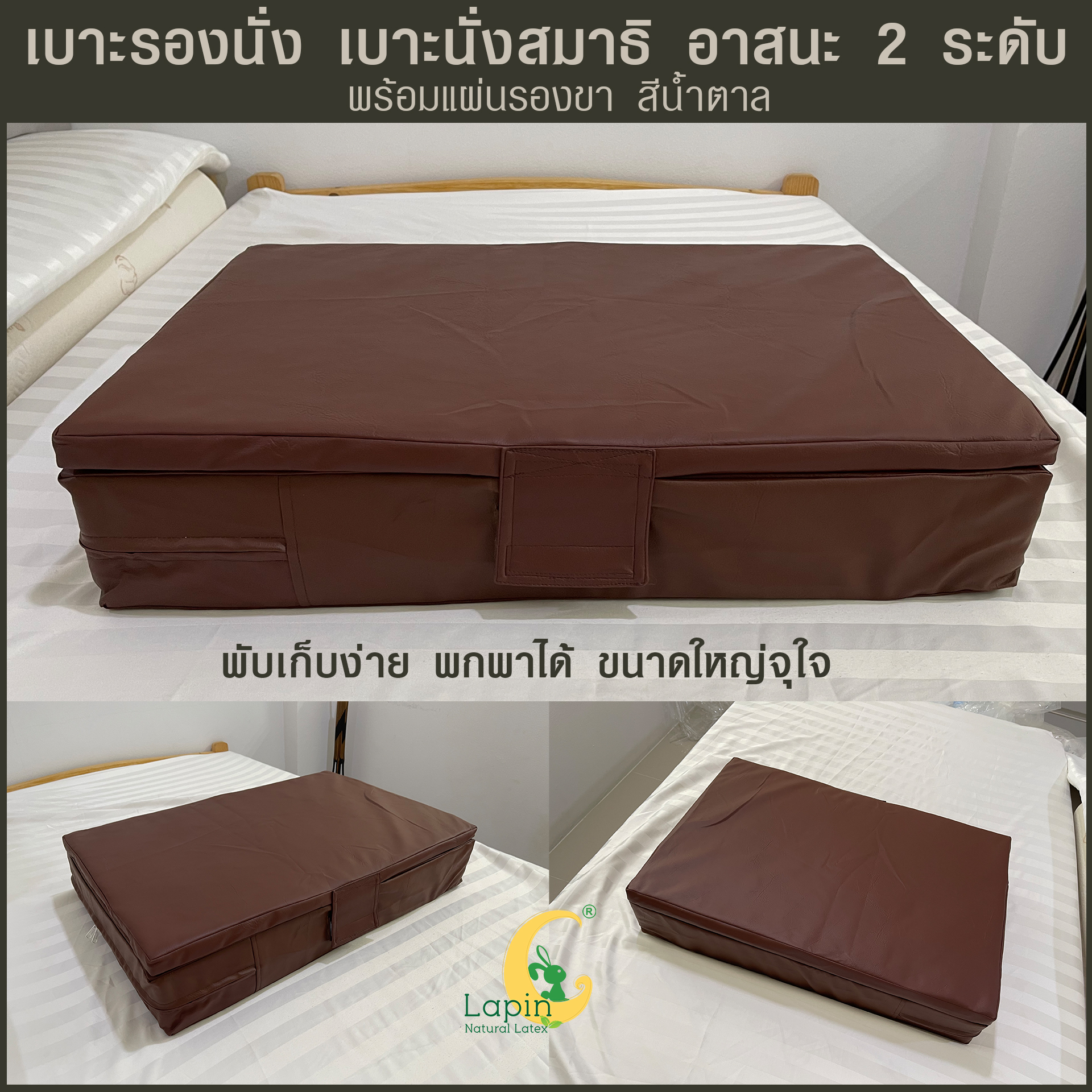 เบาะรองนั่ง เบาะนั่งสมาธิ อาสนะ 2 ระดับ