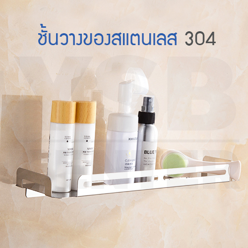 CASSA ชั้นวางของสแตนเลสในห้องน้ำ 1 ชั้น ชั้นวางของสแตนเลส ชั้นวางของในห้องน้ำ ชั้นสแตนเลส 304 ขนาด 40 , 50 cm.