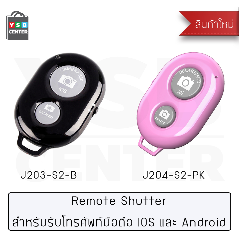Remote Shutter รีโมทถ่ายรูปไร้สาย สำหรับโทรศัพท์มือถือ IOS และ Android (ไม่แถมถ่าน)