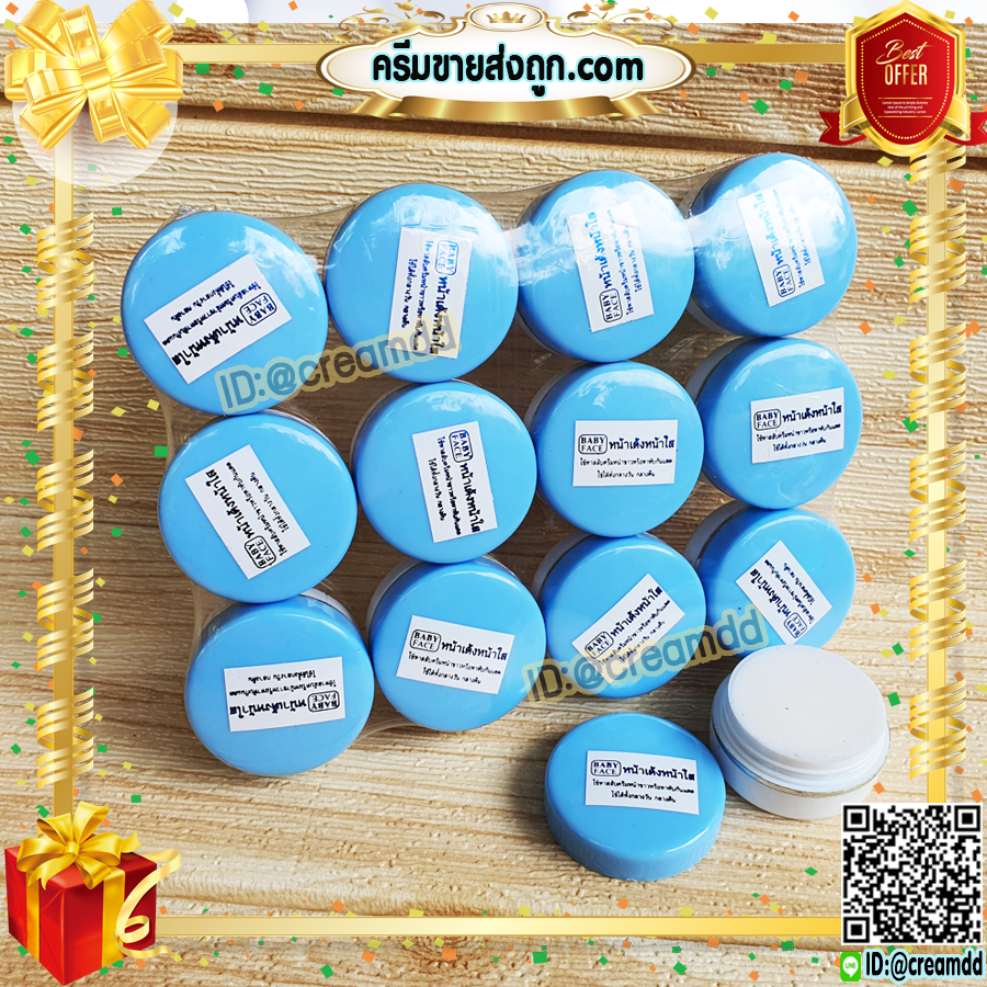 ครีมเบบี้เฟซ ฝาสีฟ้า (12 ตลับ) ครีมหน้าเด้ง หน้าใส BABYFACE ของแท้ 100%