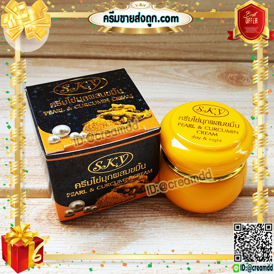 ครีมไข่มุก ผสมขมิ้น สกาย ของแท้ ครีมไข่มุกขมิ้น กล่องดำ ราคาส่ง Pearl & Curcumin Cream SKY