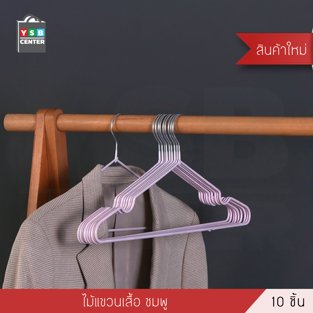 ไม้แขวนเสื้อ ไม้แขวนเสื้อรักษาทรง ไม้แขวนสแตนเลสเคลือบซิลิโคนแพค 10 ชิ้น รุ่น CB0110 - CB0113