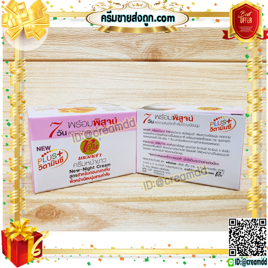 ครีมพอลล่า ชมพู POLLA พอลล่าชมพู กล่องชมพู วิตามินซี พลัส ราคาส่งขายถูก ของแท้100% ล็อตใหม่