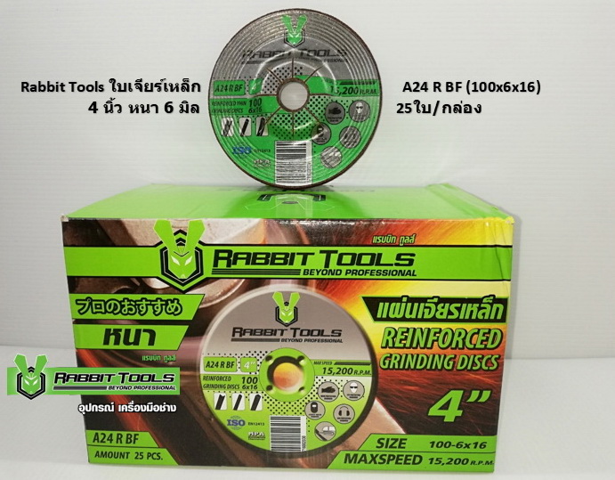 Rabbit Tools ใบเจียร์เหล็ก 4 นิ้ว หนา 6 มิล A24 R BF (100x6x16) 25ใบ/กล่อง