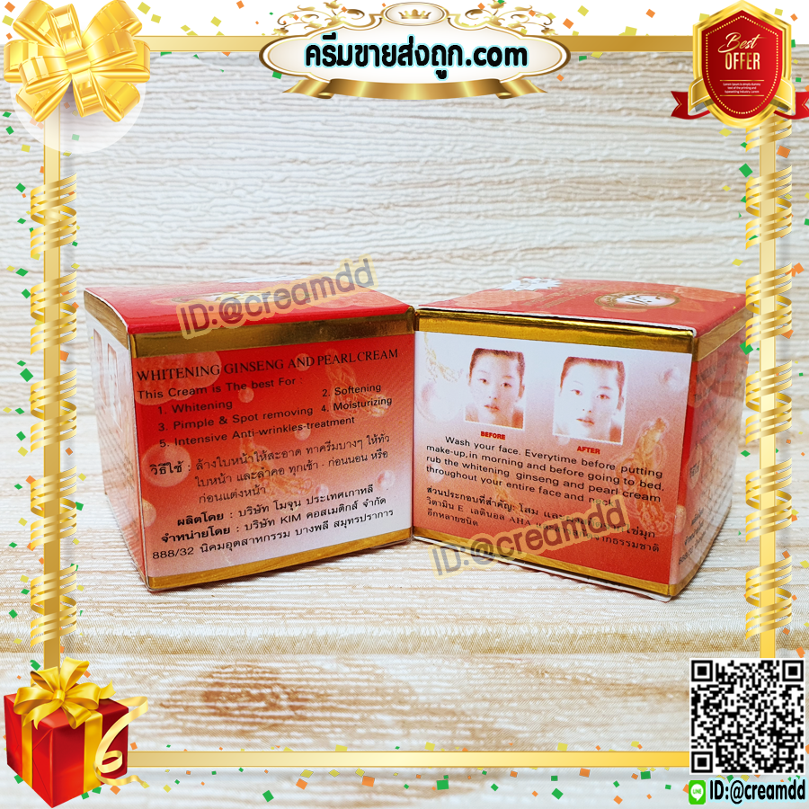ครีมโสม ผสมผงไข่มุก ครีมโสม กล่องแดง KIM สูตรลดฝ้าถาวร ของแท้