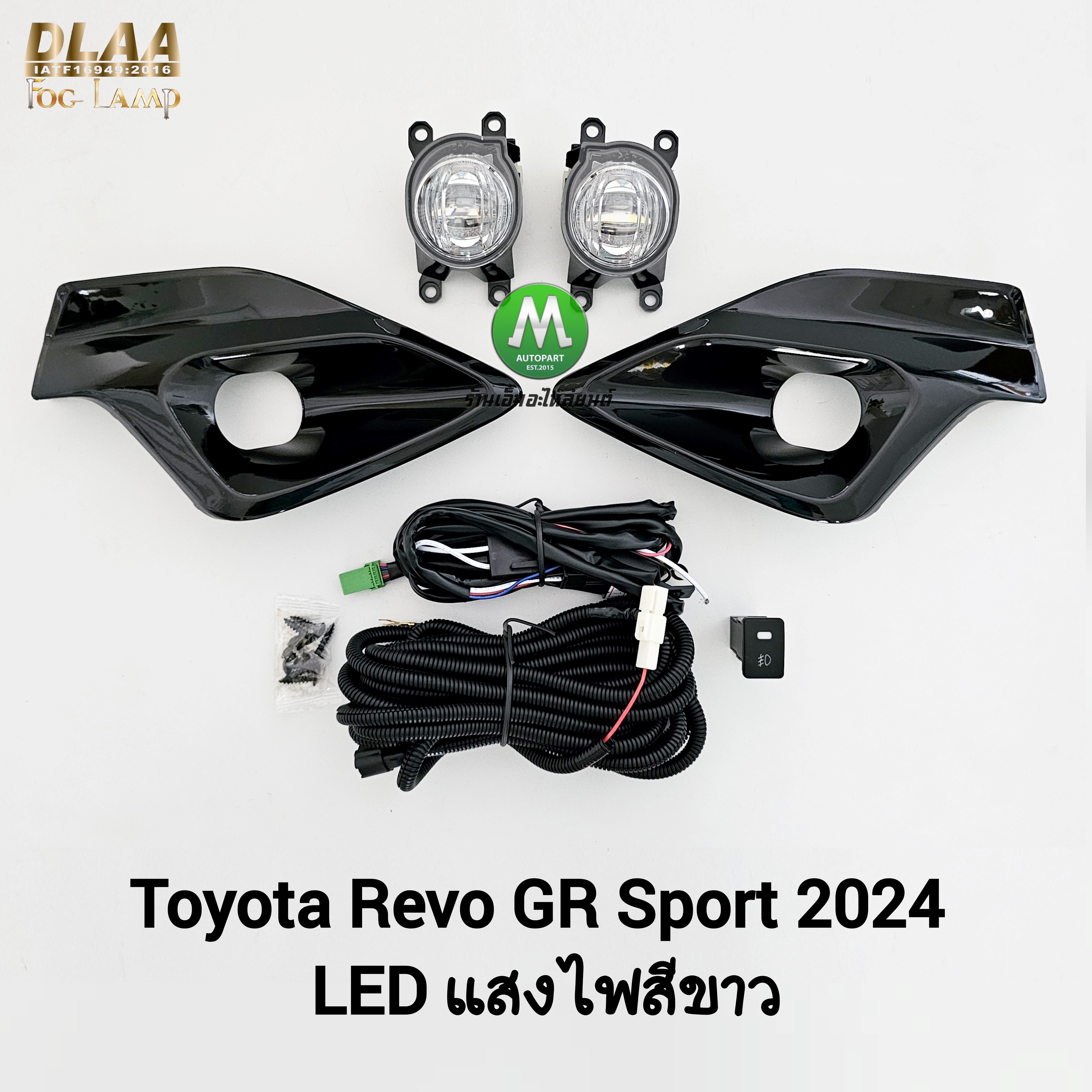ไฟตัดหมอก TOYOTA REVO 2024 GR SPORT โคม LED โตโยต้า รีโว่ จีอาร์ รับประกันสินค้า 3 เดือน