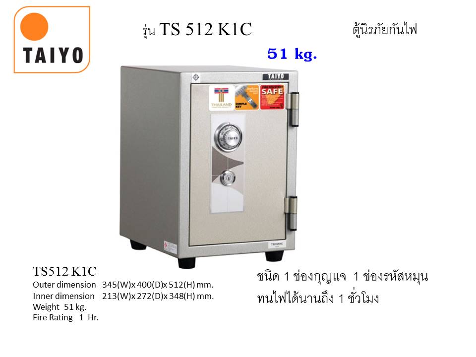 ตู้เซฟ TAIYO รุ่น TS 512 K1C