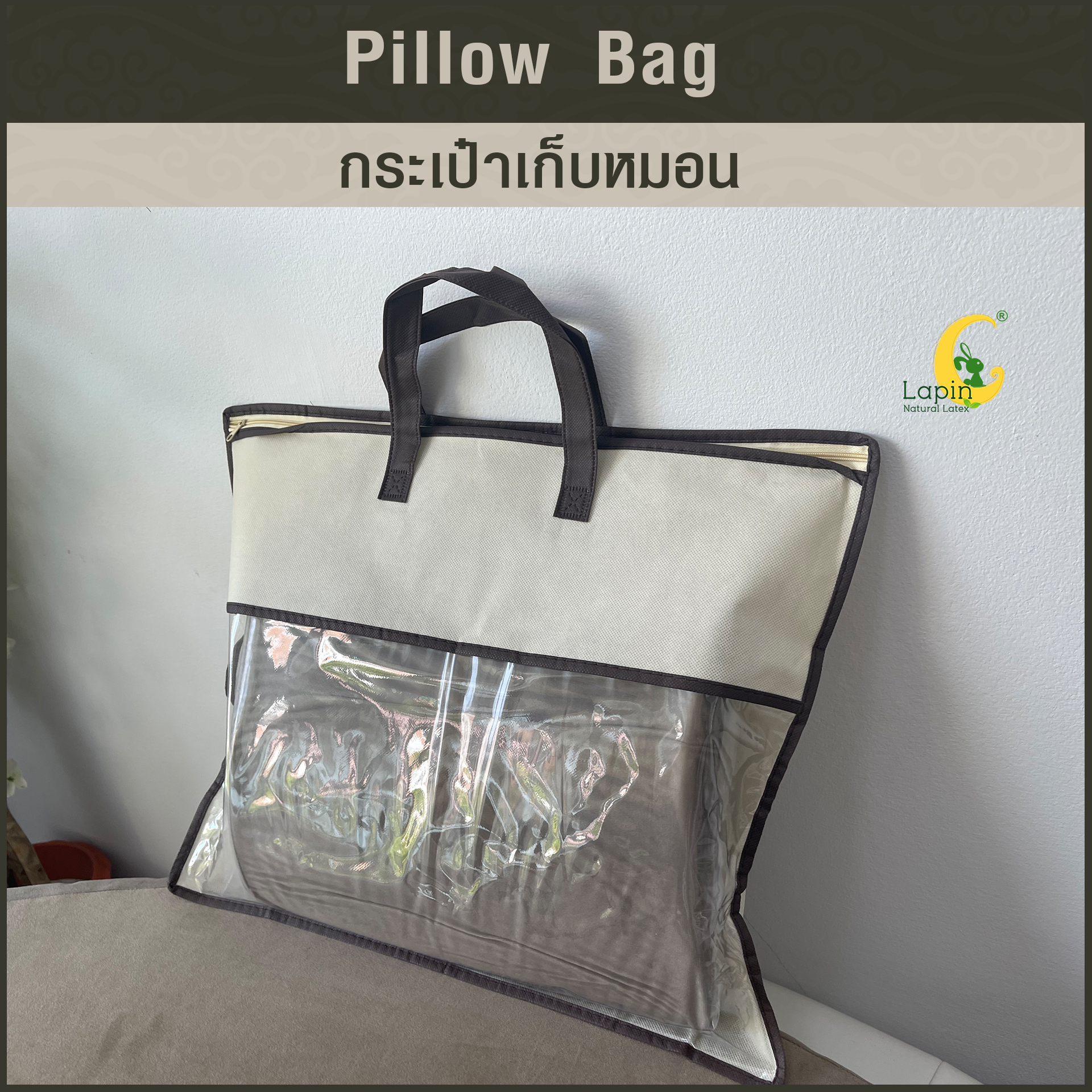 กระเป๋าเก็บหมอน กระเป๋าอเนกประสงค์ ขนาดกลาง
