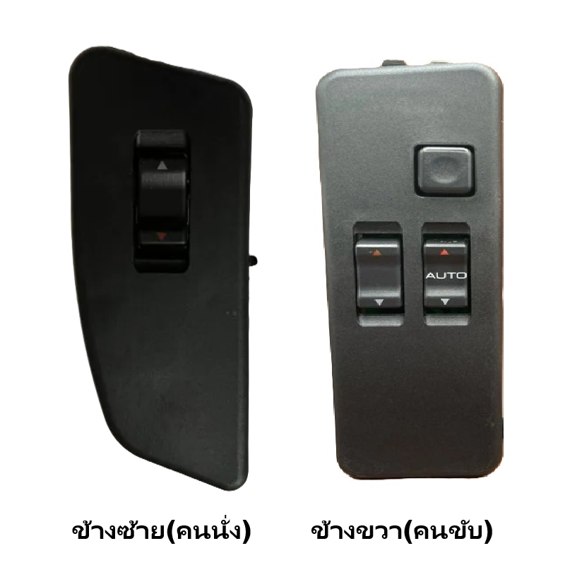 สวิทช์กระจกไฟฟ้า/สวิทกระจก ISUZU TFR(มังกร) หน้าเต็ม/ตรง/หนู/ย้อย รุ่นแคป ปี1990-1996 -กรุณาเลือกข้าง-
