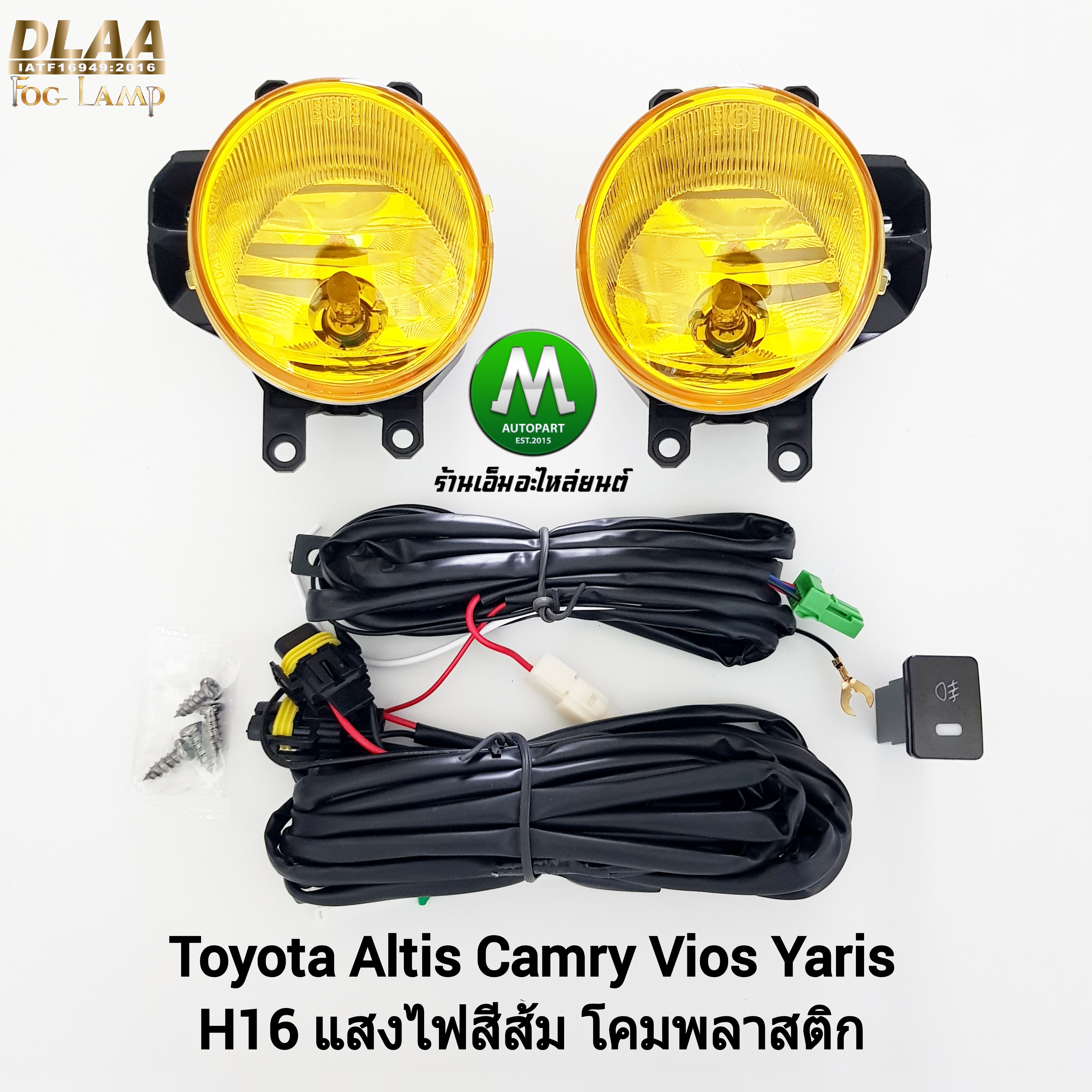 ไฟตัดหมอก ไฟสปอร์ตไลท์ โคมเหลือง TOYOTA ALTIS REVO VIOS YARIS 2013 - 2019 โตโยต้า ไม่มีฝาครอบ โคมพลาสติก