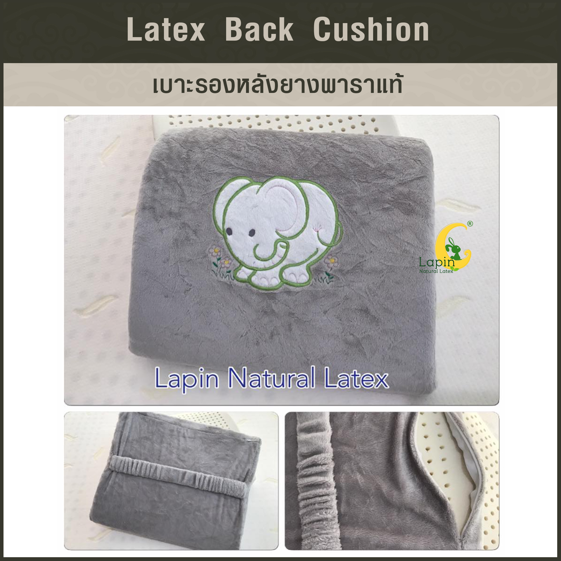 เบาะรองหลังยางพาราแท้ Latex Back Cushion*ลายการ์ตูนช้างสีเทา