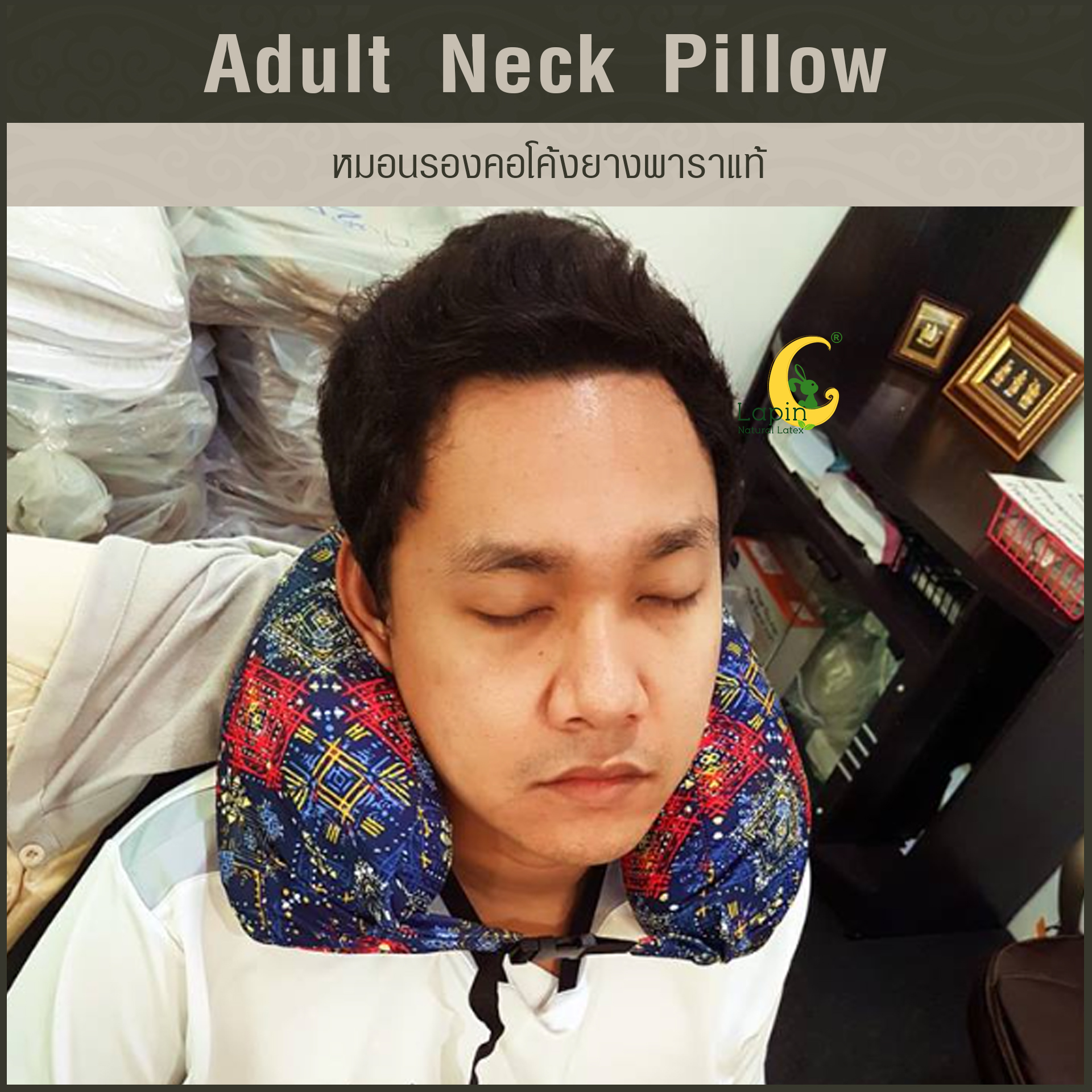 หมอนรองคอโค้ง (Adult Neck Pillow) ยางพาราแท้*แบบปั่น*