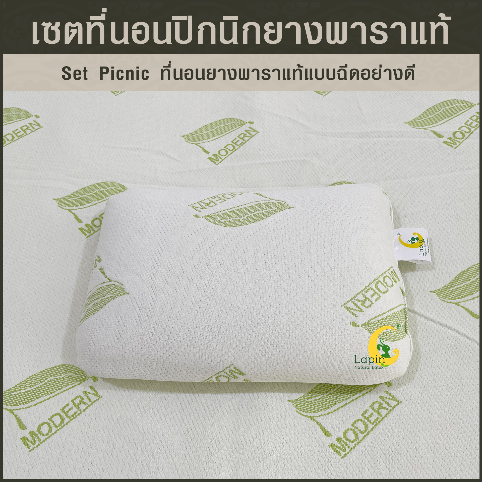 ชุดที่นอนปิกนิกอย่างดี (set picnic) ฟรีหมอนยางพาราแท้ขนาดมินิ 1 ใบ (สีเขียว)