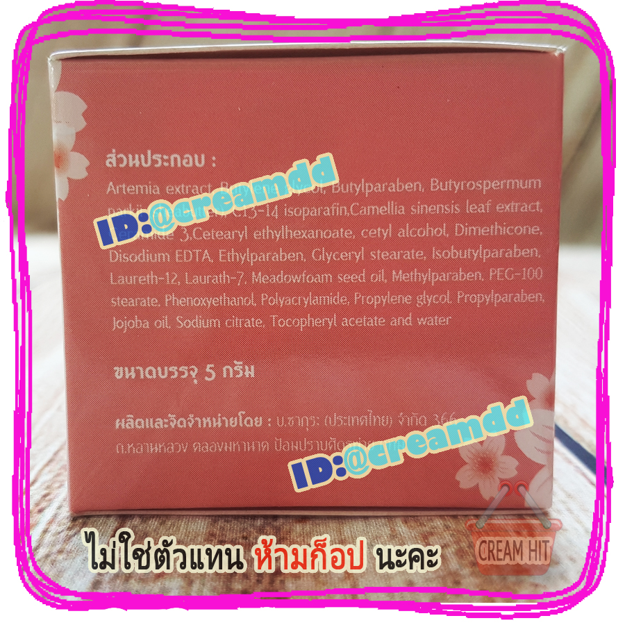 ครีมซากุระ หน้าใส Sakura Cream 5G.ราคาส่งถูก