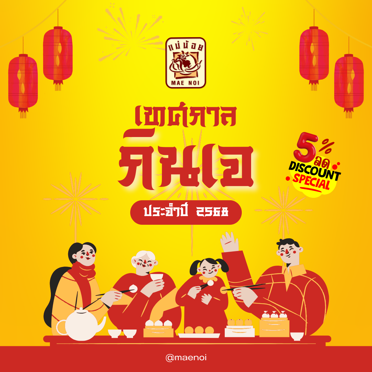 เทศกาลกินเจ