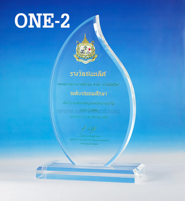 Code: OV-2 โล่อะคริลิค ความสูงตัวโล่ 7 -9 นิ้ว ความหนาอะคริลิค 15 มม. พร้อมเลเซอร์ข้อความและโลโก้ ลงสีได้ไม่เกิน 2 สี ***ราคาเริ่มต้นที่ 640 บาท***