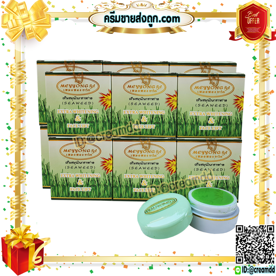ครีมเหมยหยง อาร์เอ ครีมสาหร่าย กล่องเขียว ตลับเขียว แบบเดี่ยว ของแท้ ขายถูก MEYYONG RA SEAWEED EXTRA WHITENING & FACE LIFT