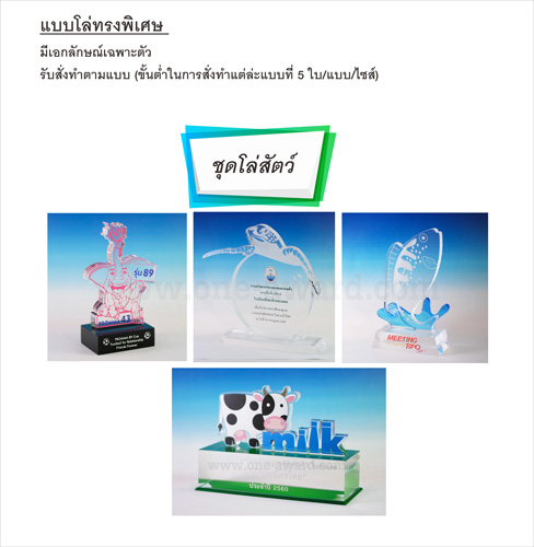 โล่รูปสัตว์