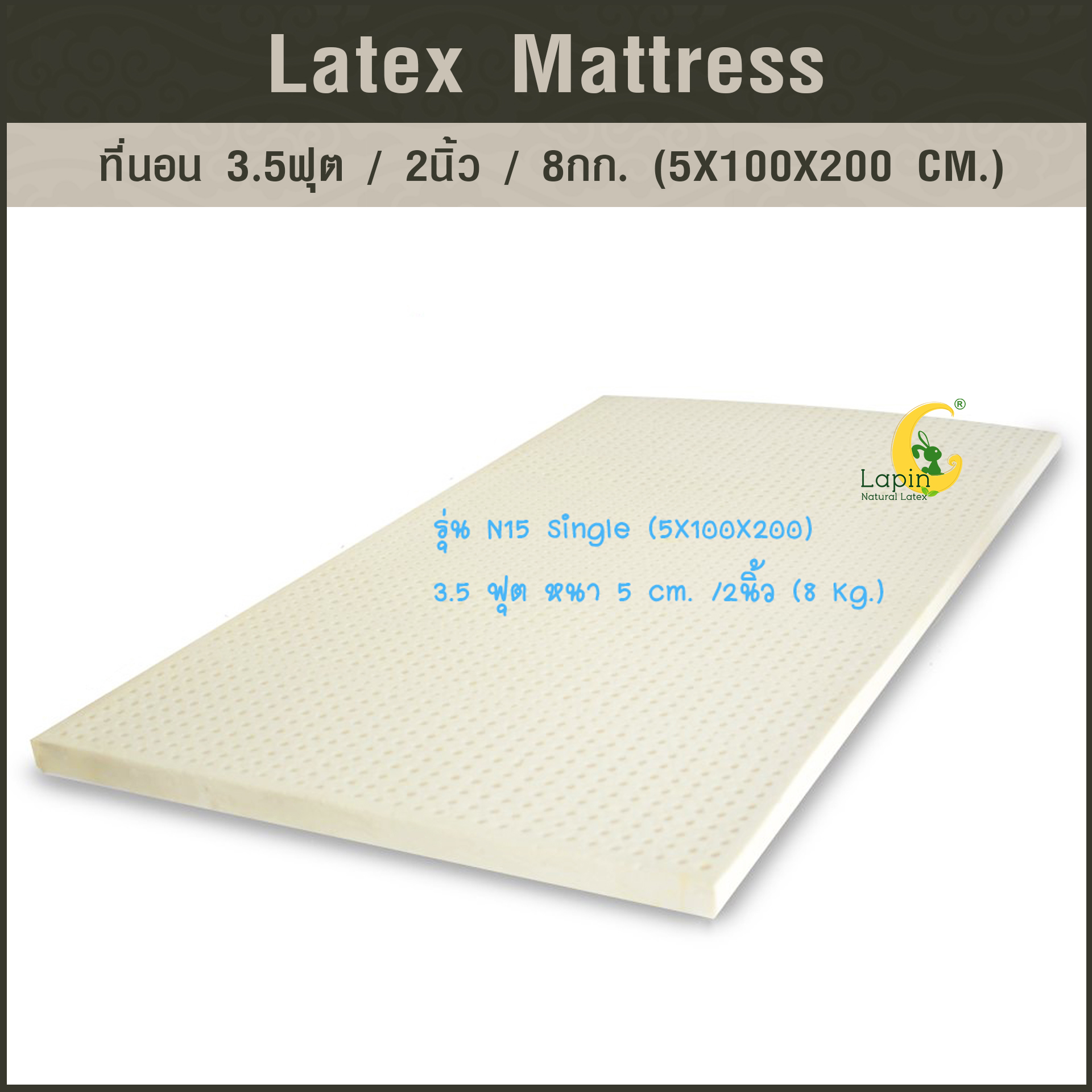 ที่นอน 3.5ฟุต 2นิ้ว 8Kg.(5X100X200 CM.)ส่งฟรี