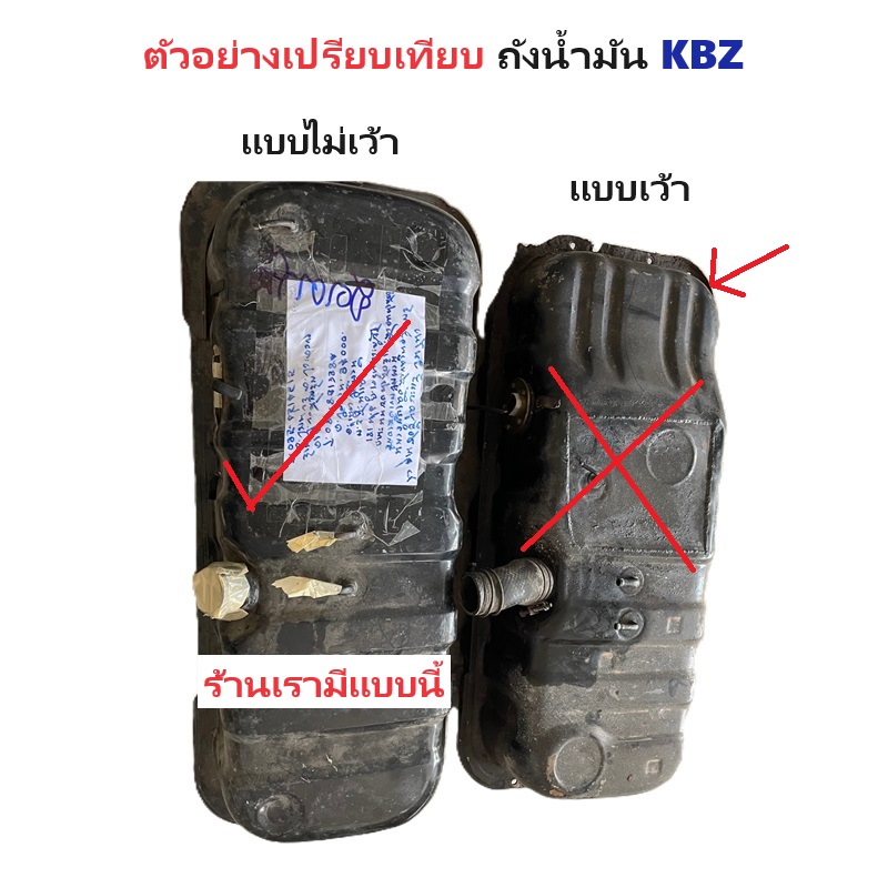 ถังน้ำมัน ISUZU KBZ(เคบีแซด) ทุกรุ่น (แบบถังไม่เว้า ตามรูปเท่านั้น) ปี1980-1989 (เช็คให้ดีก่อนสั่ง)