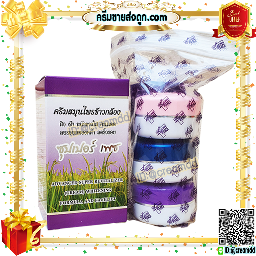 ครีมข้าวกล้อง แบบชุด 3ตลับ กล่องม่วง ซุปเปอร์เฟซ ของแท้ ราคาส่ง ขายถูกสุด Brown Rice Herbal Cream