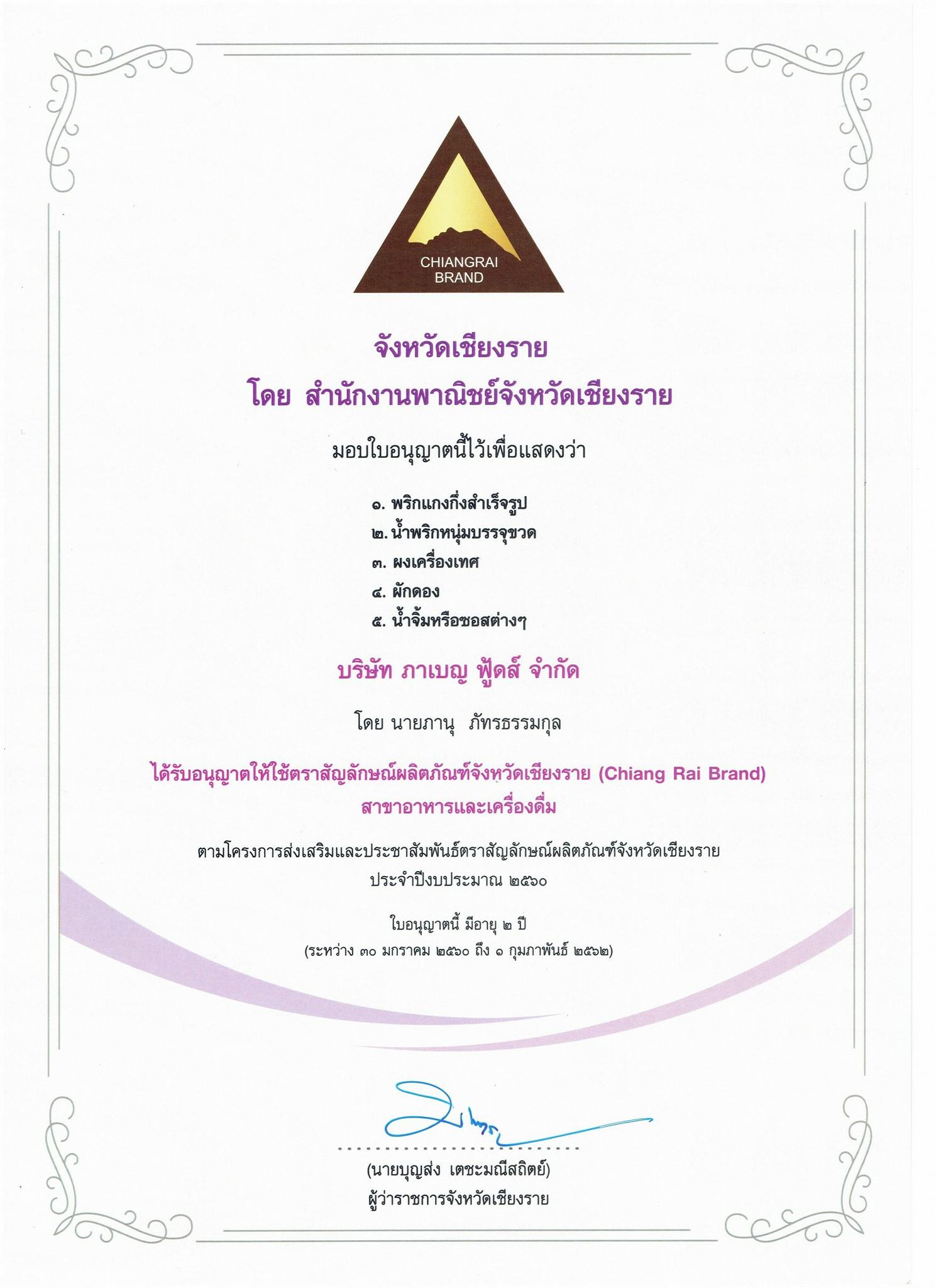 CHIANGRAI BRAND
