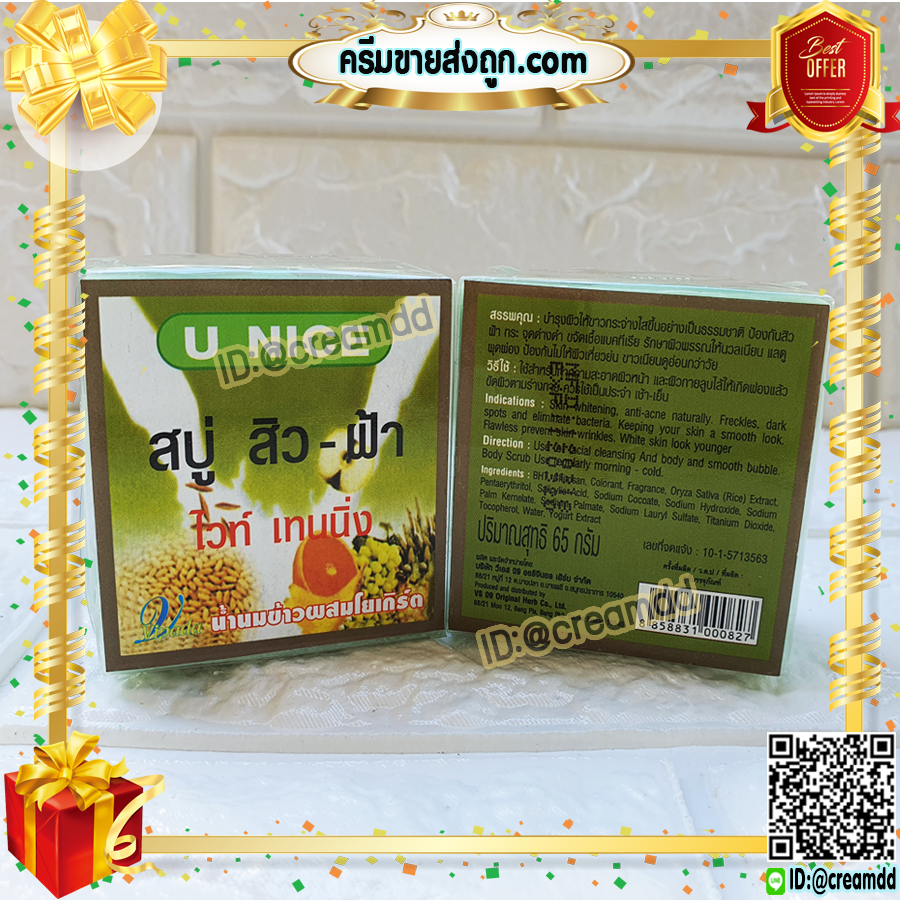 สบู่ยูไนซ์ สีเขียว สูตรน้ำนมข้าว ผสมโยเกิร์ต ช่วยลดสิว ฝ้า +ไวท์เทนนิ่ง ของแท้ ราคาส่งขายถูก