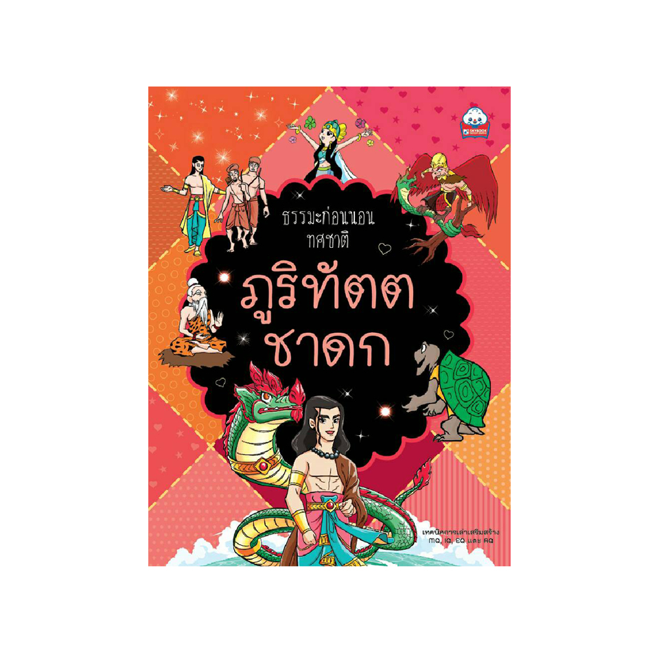 ภูริทัตตชาดก