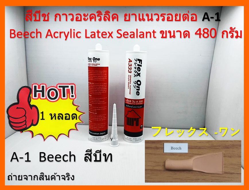 A-1 สีบีท Beech กาวอะคริลิค ยาแนวรอยต่อ Acrylic Latex Sealant ขนาด 480 กรัม Flex One แห้งแล้ว ไม่กรอบ ชนิดยืดหยุ่น ( 1 หลอด )