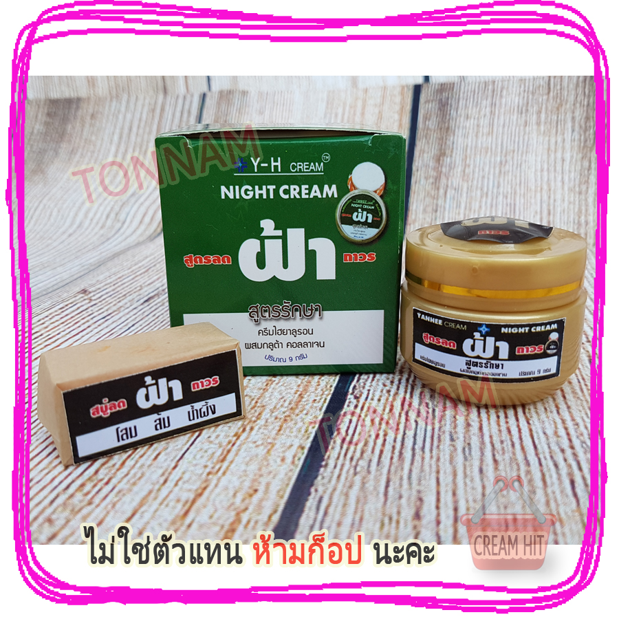 ครีมยันฮี สูตรลดฝ้าถาวร ครีมไฮยาลูรอน ยันฮีกล่องเขียว 9 กรัม+สบู่ ของแท้ ราคาส่งถูก