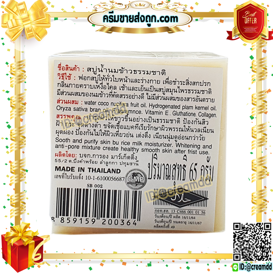สบู่นมข้าว แท้ 100% การอง ของแท้ ราคาส่งถูก Galong Rice Milk Soap