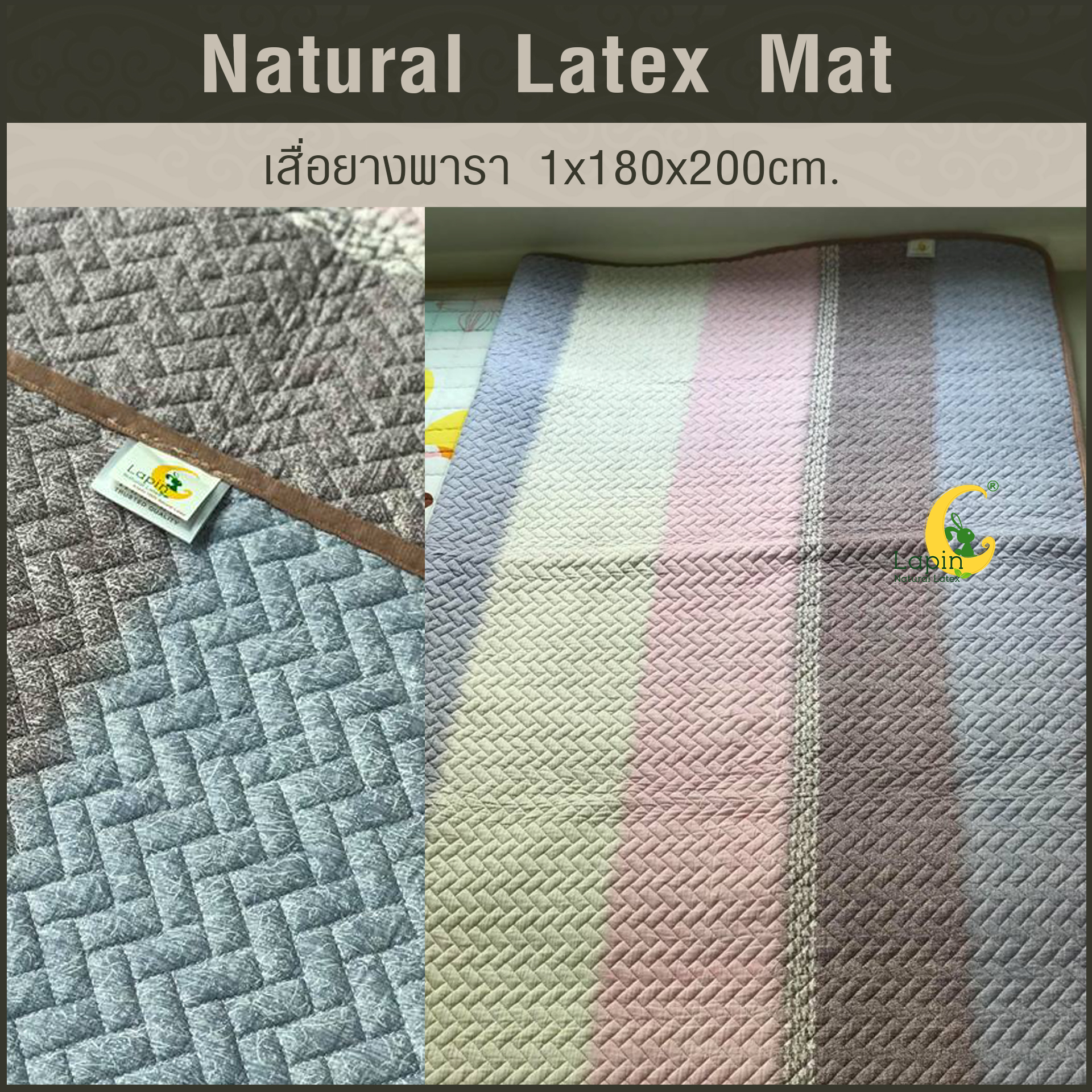 เสื่อยางพารา Natural Latex Mat 1*180*200 CM แบบที่ 1