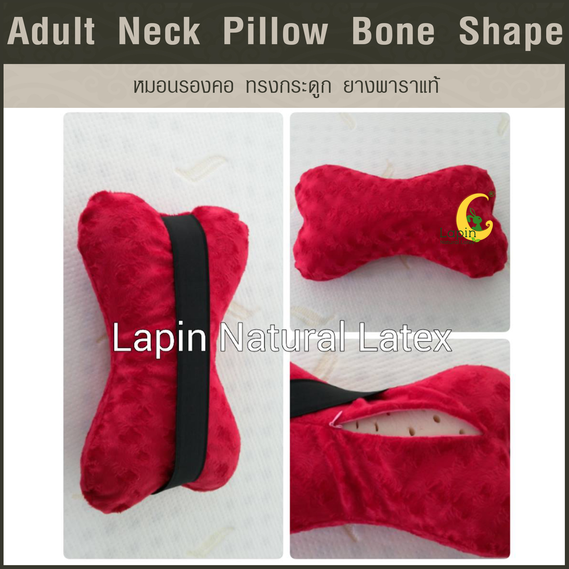 หมอนรองคอ ทรงกระดูก (Adult Neck Pillow Bone Shape) ยางพาราแท้*สีแดง