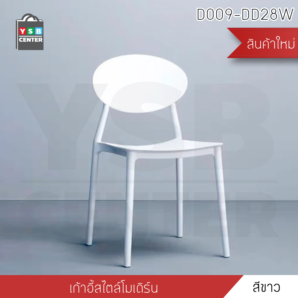 เก้าอี้ เก้าอี้สไตล์นอร์ดิก เก้าอี้ตกแต่งร้าน เก้าอี้ทานอาหาร