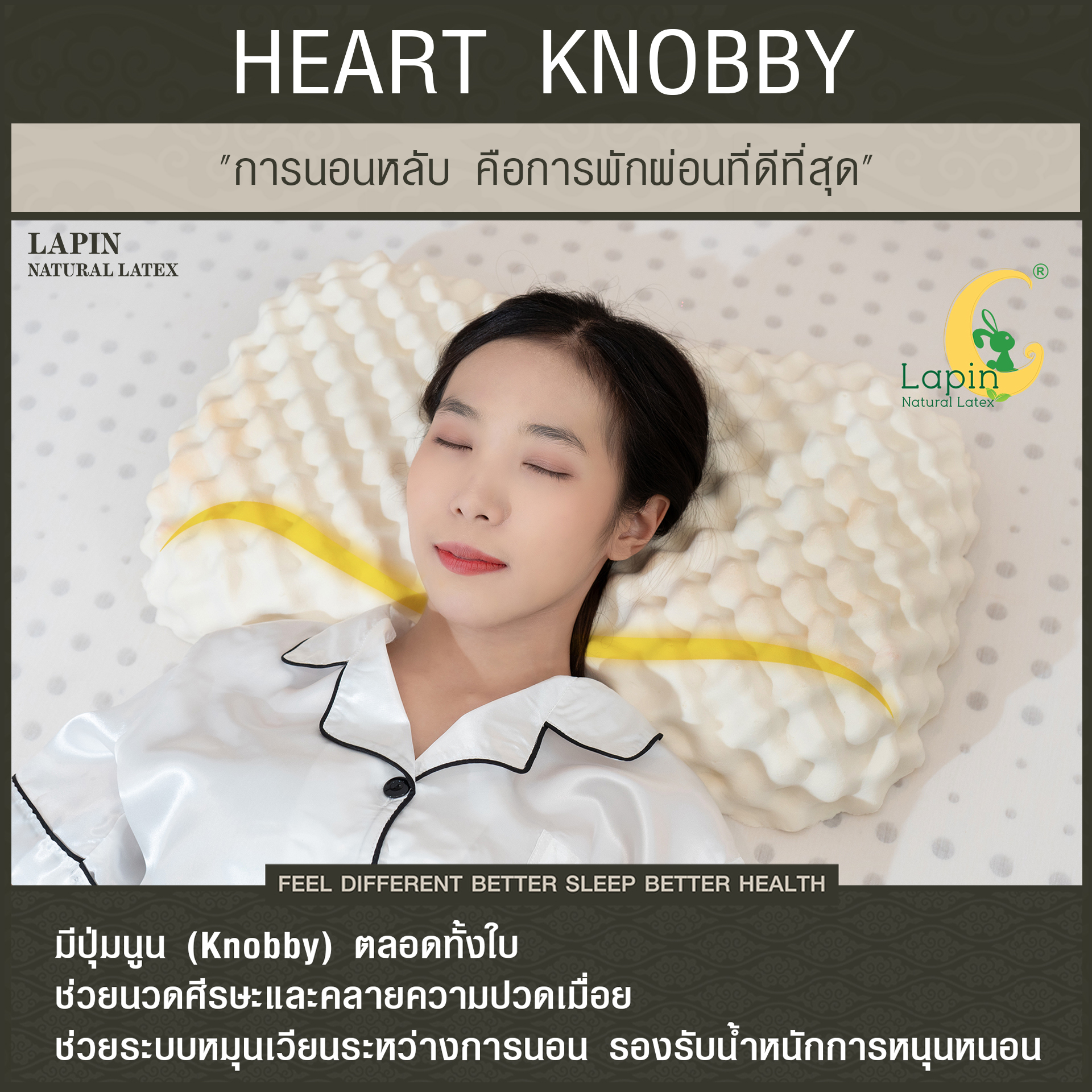 หมอนยางพาราแท้ 100% (LAPIN) รุ่น ฮาร์ท น็อบบี้ (HK)