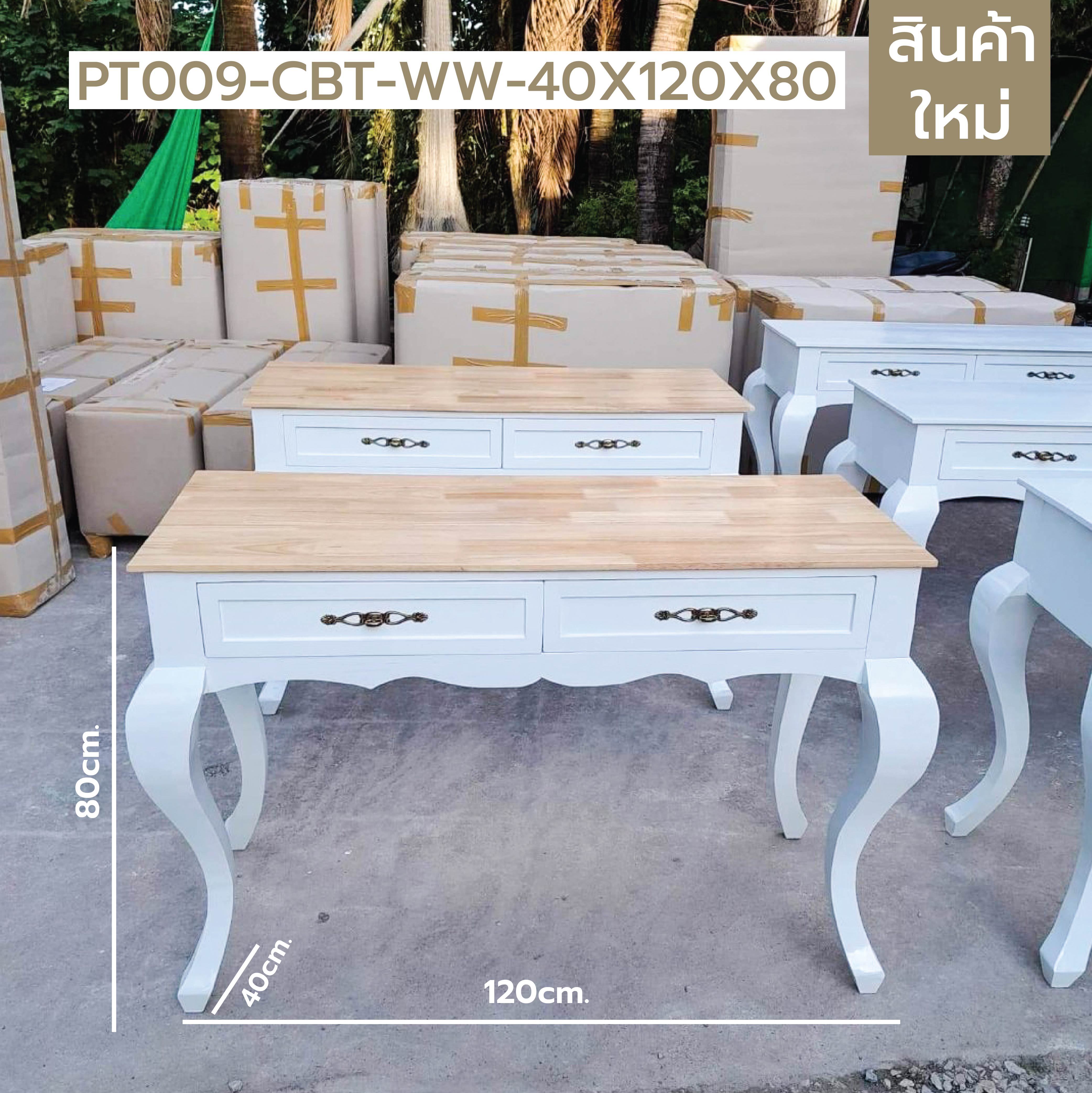 โต๊ะคอนโซล โต๊ะวินเทจ โต๊ะสไตล์มินิมอล สวยหรูทันสมัย พร้อมลิ้นชัก PT008 - PT009