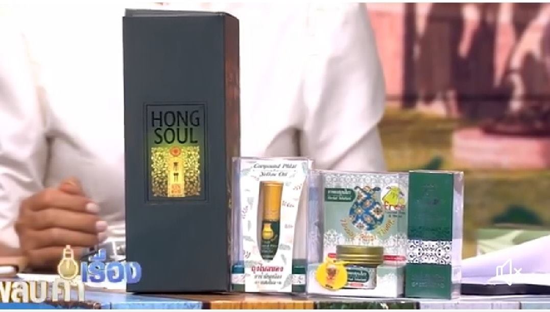 เซตคู่สมุนไพรโดนใน ในราคาสบายกระเป๋า