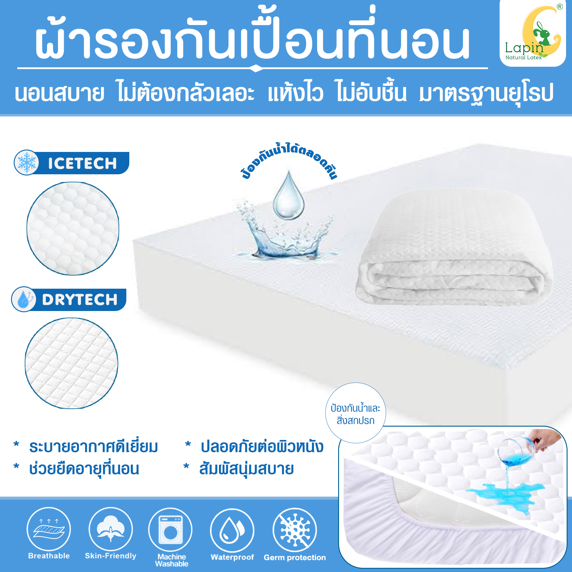 ผ้ารองกันเปื้อนที่นอนกันน้ำ ICETECH 3.5 ฟุต Lapin นุ่มสบายพิเศษ รัดมุม 4 ด้าน