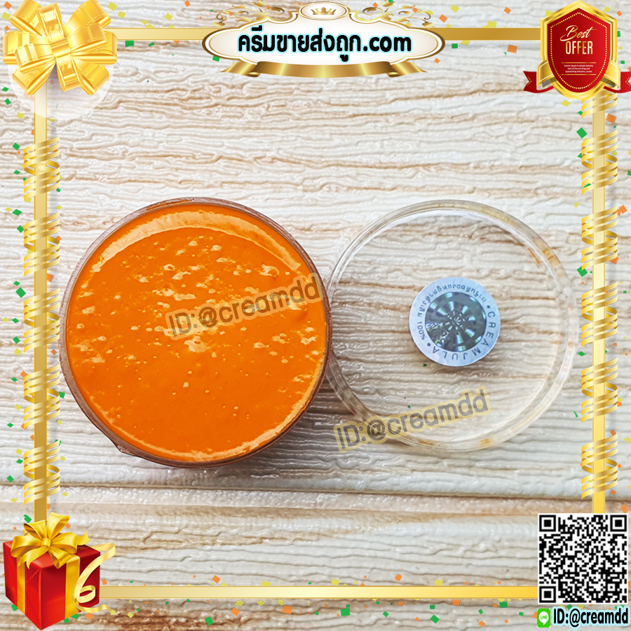 ครีมหมอจุฬา สูตรขมิ้น ไพลสด ครีมสมุนไพร ขมิ้น ไพล เนื้อครีมสีส้ม การันตีของแท้ สูตรดั้งเดิม 100% ขายถูก