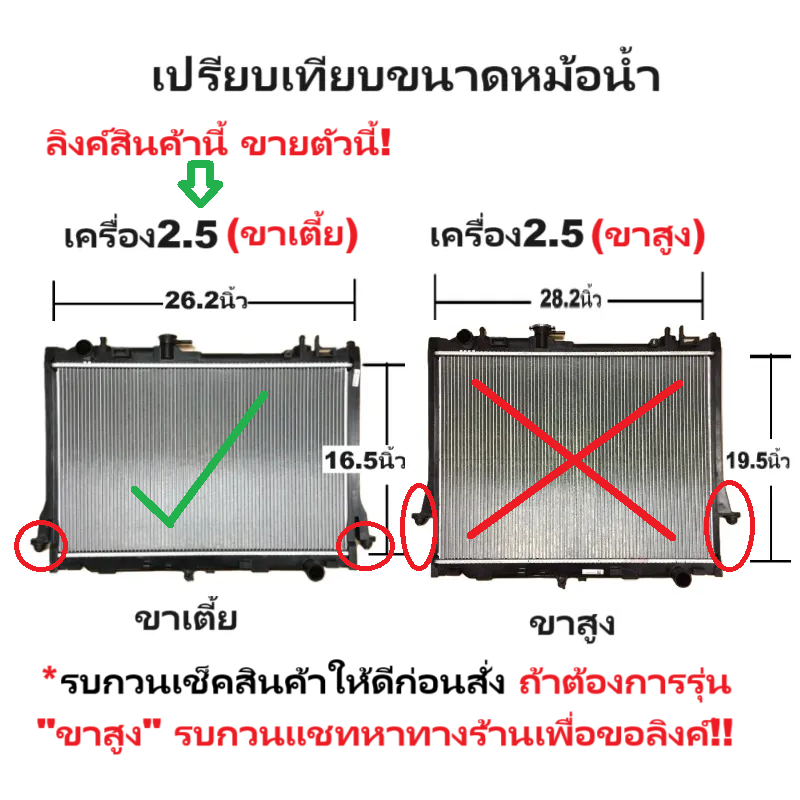 หม้อน้ำ ISUZU MU-X(มิวเอ็กซ์) เครื่อง2.5cc หนาพิเศษ 26มิล ปี2012-2019 เกียรออโต้ (ขาหม้อน้ำเตี้ย) (ประกัน 6เดือน) (DMX12-2.5-AT)