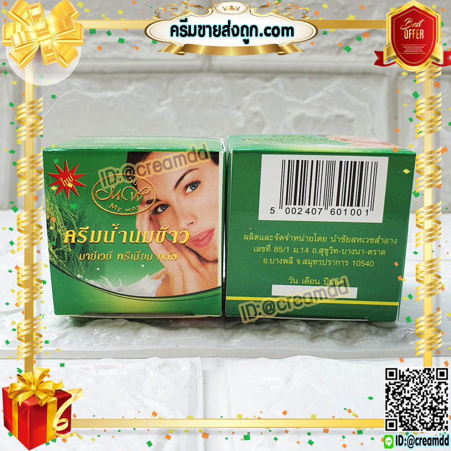 ครีมนมข้าว มายเวย์ สูตรเข้มข้น กล่องเขียว ครีมน้ำนมข้าว my way ของแท้ ราคาส่ง