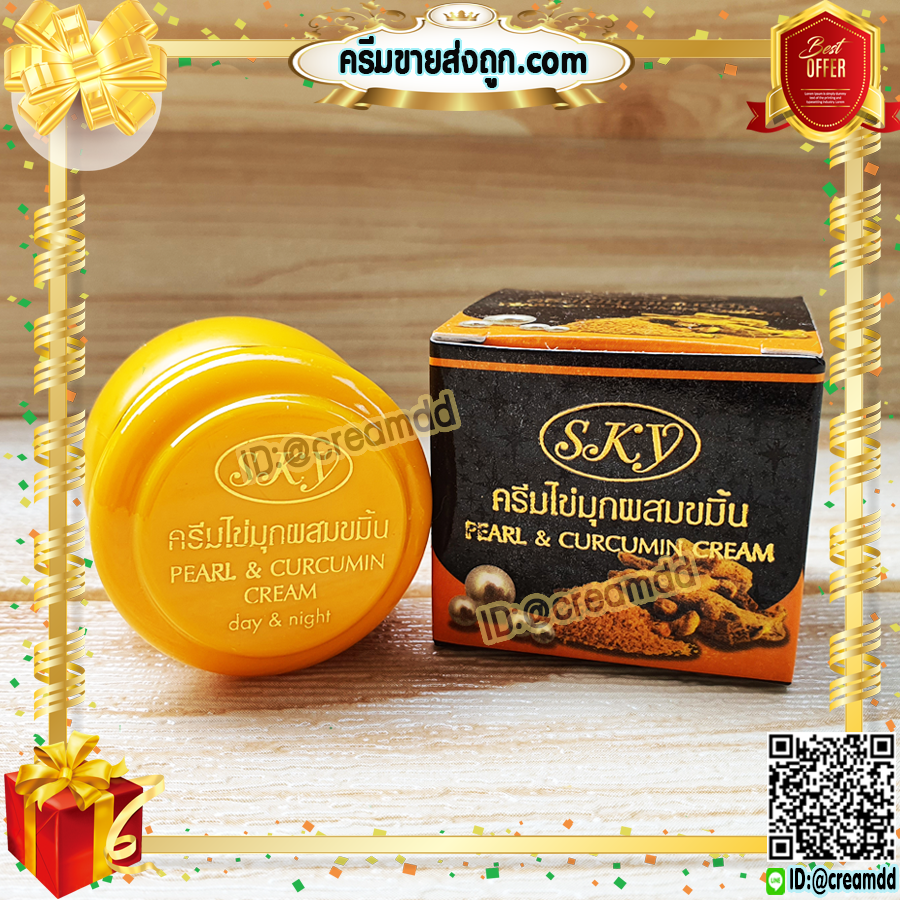 ครีมไข่มุก ผสมขมิ้น สกาย ของแท้ ครีมไข่มุกขมิ้น กล่องดำ ราคาส่ง Pearl & Curcumin Cream SKY