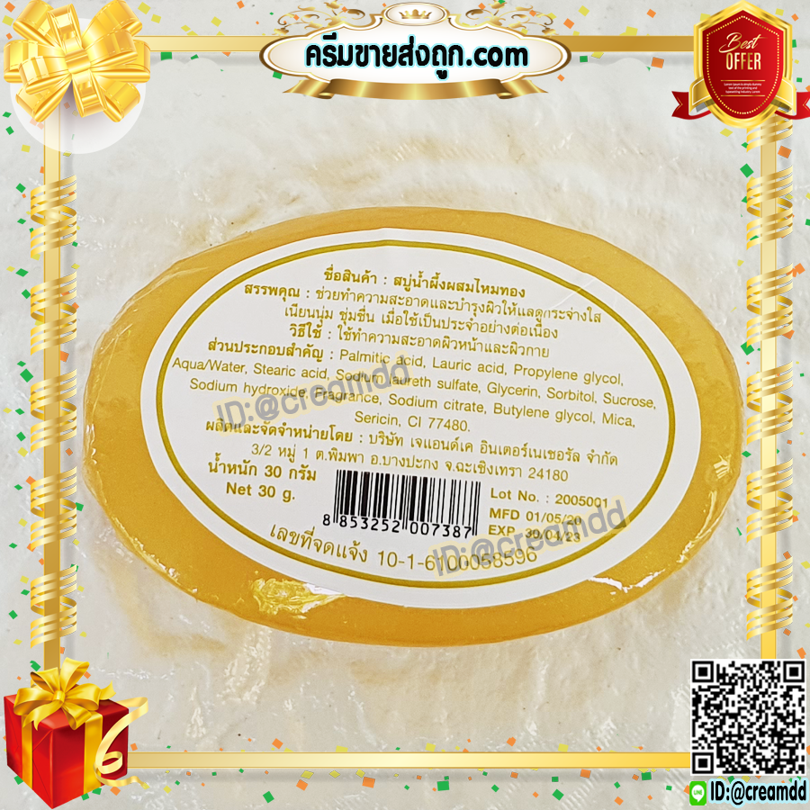 สบู่น้ำผึ้ง ผสมไหมทองคำ 100% ของแท้ ขายราคาส่งถูก Honey Soap with Pure Gold
